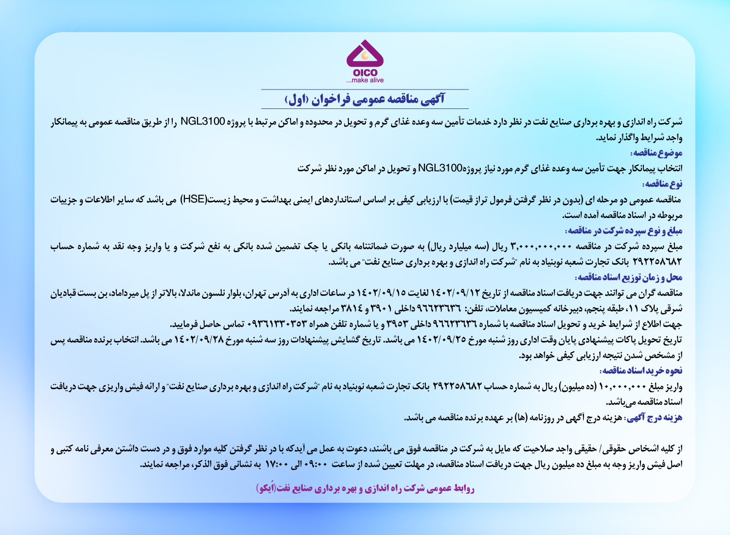 آگهی مناقصه اول